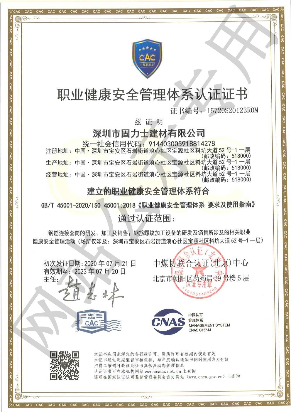 肃南ISO45001证书
